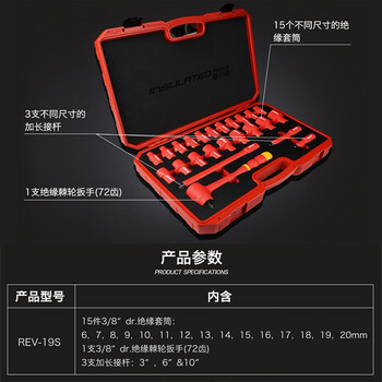 罗宾汉（RUBICON）耐1000V高压REV-19S绝缘套筒套装 19件绝缘工具套装