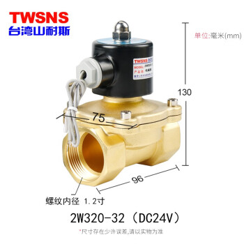 山耐斯(TWSNS) 电磁开关水阀常闭型铜气阀DC24V/AC220V系列  DC24V  2W320-32 /1.2寸接口