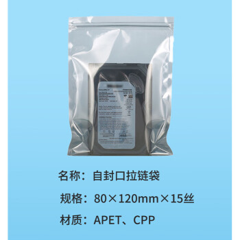 汇采 屏蔽袋 自封口拉链袋 硬盘袋包装袋 防潮袋镀膜袋 宽80mmx长120mm 双面厚15丝 100个单包装