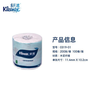 金佰利舒洁0319-01 双层小卷卫生纸200格2层100卷1箱装 超柔卫生纸卷纸卫生间用原生木浆不堵塞马桶