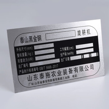 冰禹 金属铭牌标识牌定做 机械设备不锈钢铝牌警示牌模具配电箱LOGO定制 BYaf-74