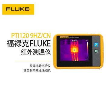 福禄克（FLUKE）FLK-PTI120 9HZ/CN 便携式口袋热像仪 可视红外测温仪 故障排除巡检仪 热成像相机