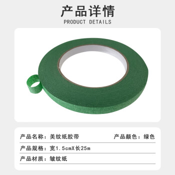 联嘉 绿色美纹纸胶带 美缝纸胶喷漆封箱分色纸宽1.5cmx长25m