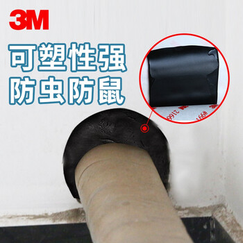 3M 密封胶泥 防水胶泥 堵洞 防潮耐低温 浴室厨房空调管道 2166# 63.5mm*0.6m*3.175mm