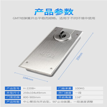 GMT90度停门地弹簧H-220B+ 地弹簧+板座安装附件 安装门宽80-90cm 承重100kg定位