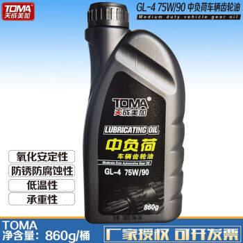 天成美加 TOMA GL-4 75W-90重负荷车辆齿轮油 手动变速箱油 手动/排挡保养维修用品 860g/桶