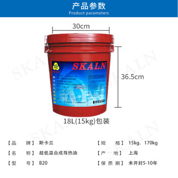 斯卡兰SK-B20高低温导热油 传导油 传热油 合成导热油耐低温零下90度 负90度耐高温200度左右导热油18L