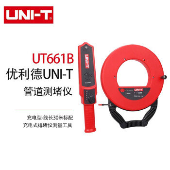 优利德（UNI-T）UT661B 测堵仪测堵器电工管道铁管PVC管充电式排堵仪测量工具 