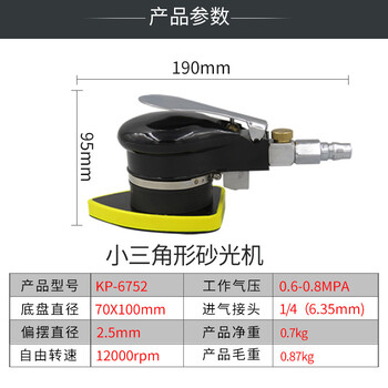 高宝 KOPO 气动砂光机70*100mm三角形砂纸机风动打磨机钣金抛光机石材研磨机 KP-6752 