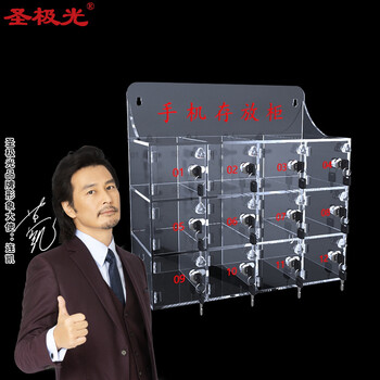 圣极光手机存放柜透明亚克力板带锁手机保管柜G2351可定制12门