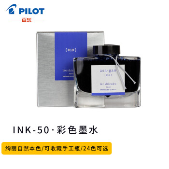 百乐(PILOT) 彩色墨水色彩雫自然色非碳素钢笔彩墨INK-50-AS  50ml朝顔