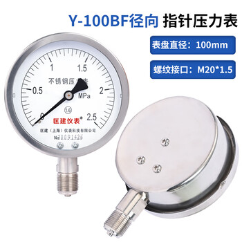 匡建仪表（CONJANT）Y-100BF不锈钢压力表 水压表油压表液压表 表盘直径100mm径向耐高温耐腐蚀 0-2.5MPa