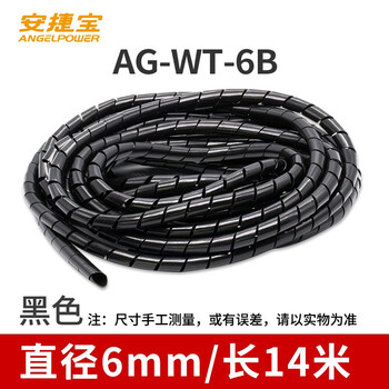 安捷宝 Angel power 透明缠绕管AG-WT-6B