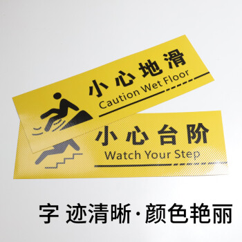 美奥帮 PVC斜纹30*10cm小心台阶黄色小心地滑标识地贴 提示牌商场楼梯提示贴 小心台阶