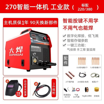 大焊MIG270无气二保焊机一体工业级二氧化碳气体保护焊机220V 380V 【270一体机工业款】标配
