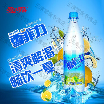 新货可口可乐雪菲力盐汽水600ml*24瓶柠檬味防暑降温批饮料发 600ml*