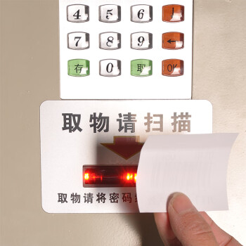 圣极光电子存包柜条码款配套打印纸红外扫码条码纸可定制G1621