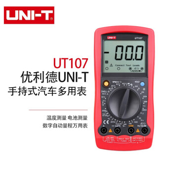 优利德（UNI-T）UT107 汽车万用表 手持式数字汽车多用表 支持USB传输