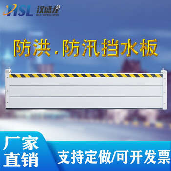 汉盛龙防汛防洪铝合金挡水板地下车库地下室防水挡板 货期1-7天