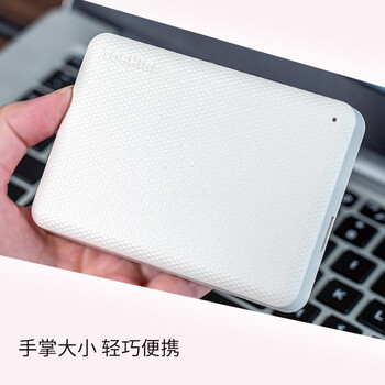 东芝（TOSHIBA）2TB 移动存储 移动硬盘 小小白桃 V10系列 兼容Mac 便携 高速传输 密码保护 照片备份