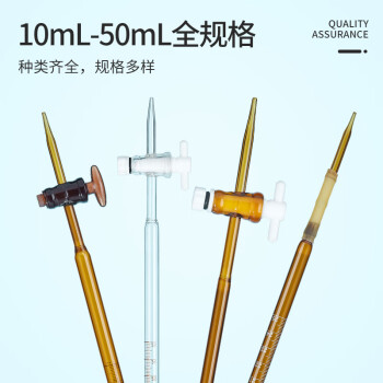 湘玻 滴定管酸式碱式微量玻璃聚四氟活塞透明棕色加厚A级可过检酸碱通用实验室 【聚四氟塞蓝线】25mL 1支