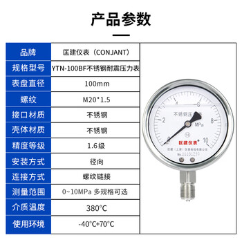 匡建仪表（CONJANT）YTN-100BF 304不锈钢耐震压力表 耐高温耐腐蚀 0-10mpa 表盘10厘米