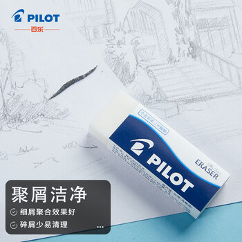 百乐（PILOT）泡沫橡皮擦细屑少 美术专业绘图橡皮 简约办公学生考 EE-101N小号5块装