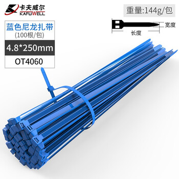 卡夫威尔 自锁式尼龙扎带 扎线 理线带 束线带装机走线固定捆扎带 蓝色 4.8*250mm 100支装 OT4060