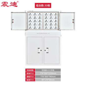震迪手机信号屏蔽柜涉密场所寄存柜SD0618大底柜双节30格可定制