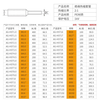 安捷宝 Angel power 红色热缩管1/2/3/4/5/6/8/10/30-60mm收缩管加厚绝缘套管电线保护套 AG-HST2R