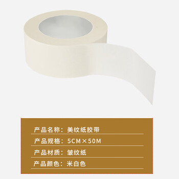 联嘉 美纹纸胶带美缝喷漆遮蔽手撕纸可写字无痕胶带 宽5cmx长50m