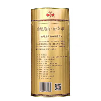 古越龙山 中央库藏 金八年 半干型 绍兴黄酒 500ml*6瓶 整箱装