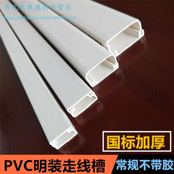 pvc线槽明装走线槽白色塑料明线布线平面压线电缆保护
