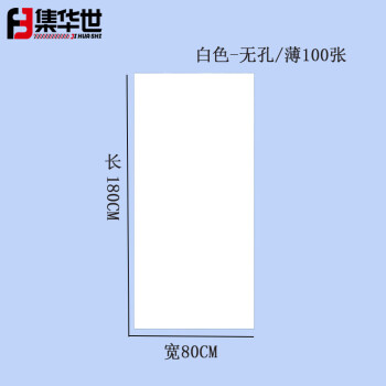 集华世 无纺布床单加厚一次性美容院酒店透气床单【80*180cm白色-无孔/薄100张】JHS-0330