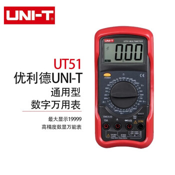 优利德(UNI-T) UT51 高准确度数字万用表多功能万用表数显万能表双积分A/D转换器