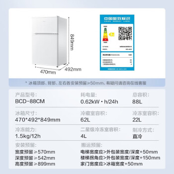 美的（Midea）88升迷你双开门小冰箱租房宿舍办公室小型家用双温可冷冻冷藏节能环保省电低耗低音BCD-88CM