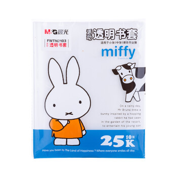 晨光(M&G)文具25K/10张米菲透明防滑书套 小号包书皮包书膜CPP材质(带姓名贴)FWTN2103