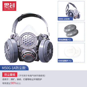 思创科技 硅胶防尘半面罩防细微颗粒物打磨电焊工业粉尘面具 ST-M50G-1A 1套