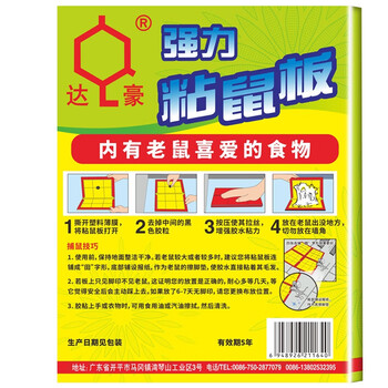 达豪粘鼠板一超强力老鼠贴窝家用捕鼠神器端加大加厚鼠板5张
