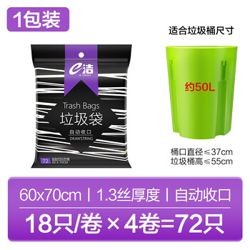 e洁抽绳垃圾袋黑色60*70cm72只1.3丝家用手提穿绳免撕塑料袋加厚