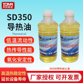 天成美加 TOMA SD350号导热油温轮胎硫化机传导油液夹层锅油汀锅炉传导液 500ml/瓶*2