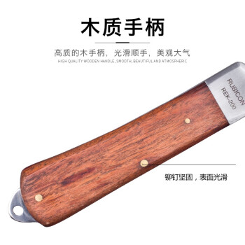 罗宾汉（RUBICON）不锈钢电工刀 REK-200 电工剥皮刀 直刃木柄可折叠刀