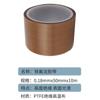 联嘉 耐高温铁氟龙胶带 加厚隔热绝缘胶带耐高温300度 厚0.18mmx宽50mmx长10m