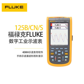 福禄克 FLUKE 125B/CN/S 数字工业万用表示波表 F125B/CN/S 40MH示波表带软件