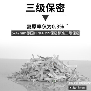 震旦AURORA 3级保密个人桌面碎纸机（单次4张对折 持续5分钟 5L 可碎卡）AS049