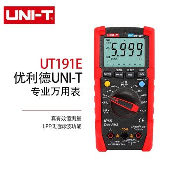优利德（UNI-T）UT191T 数字万用表 防水防尘防摔 万能表