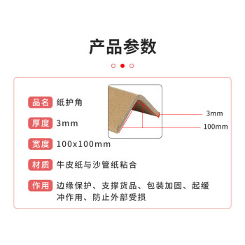 旷尔 纸护角 纸包角 护边条物流包装加厚硬防撞角 纸箱护脚 防撞条【100x100x3x100mm】30000根