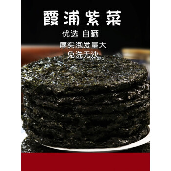 头水紫菜霞浦紫菜干货福建特产级免洗手工无沙天然头水散装新鲜蛋花汤
