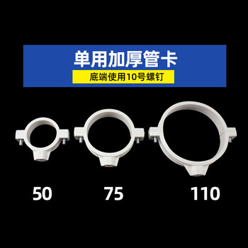 巨成云 PVC排水管材管件  管卡    110 1个装  此单品不零售 企业定制