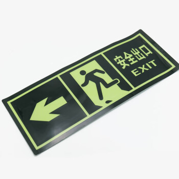 冰禹 BYaf-19 夜光PVC警示墙贴（2块）标牌安全出口标识牌 应急指示楼梯安全标志牌 QT16安全出口双向（2块）